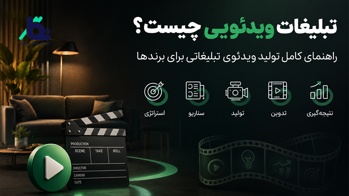 تولید محتوای ویدئویی برای کسب کارها