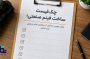 چکلیست ساخت فیلم صنعتی؛ نکات مهمی که قبل از سفارش فیلم صنعتی باید بدانید